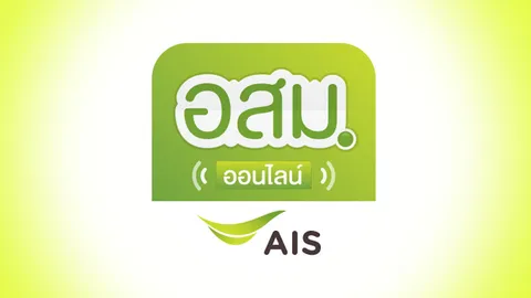 AIS นำทัพสื่อตามผล “แอปฯอสม.ออนไลน์” ใช้งานจริง รับนโยบายไทยแลนด์ 4.0 