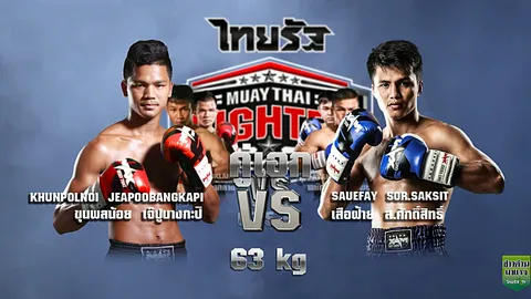 ขุนพลน้อย VS เสือฝ้าย คู่เอกศึกไทยรัฐ มวยไทยไฟต์เตอร์ 12 ส.ค.นี้