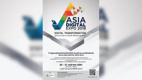 'ดีป้า' จัด 'Asia Digital Expo 2018' สร้างผู้ประกอบการยุค 4.0