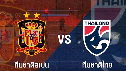 พลาดไม่ได้! ไทยรัฐทีวีถ่ายสดฟุตซอลสเปน-ไทย คืนวันอังคารนี้