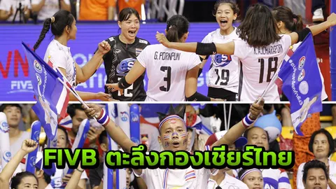 FIVB ตะลึงบรรยากาศแฟนลูกยางไทย!! แชร์คลิปเชียร์โคตรบ้าได้แต้มสาวยุ่น