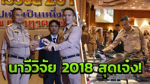 'บิ๊กนุ้ย' ปลื้ม นาวีวิจัย 2018 ของ ทร. เพื่อเป็นหนึ่งในท้องทะเล