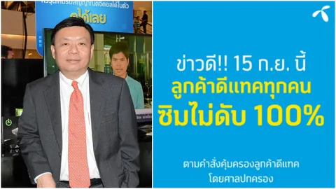 กสทช. พร้อมปฏิบัติคำสั่งศาล คุ้มครองลูกค้าดีแทค ซิมไม่ดับ ถึง 15 ธ.ค.