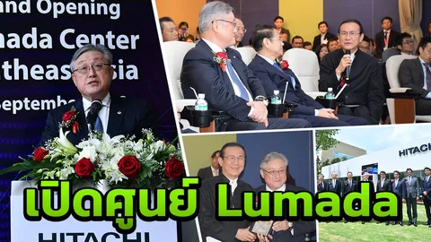 'ฮิตาชิ' เปิดตัวศูนย์ Lumada ประจำภูมิภาคเอเชีย นำเสนอ IoT แพลตฟอร์ม 