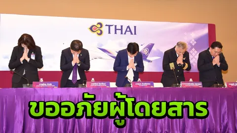 บินไทย ขอโทษปม TG971 ผู้โดยสารสละที่นั่งให้นักบิน พบบกพร่องจริยธรรม 