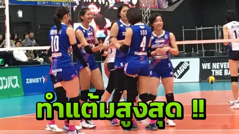 กระหึ่ม! 'บุ๋มบิ๋ม' โชว์โหดทำแต้มสูงสุดของทีม เกมพ่าย 'ไซตามะ'