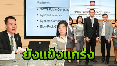 SPCG พบนักลงทุนแจงผลประกอบการไตรมาส 3 มีรายได้ กำไรพุ่ง