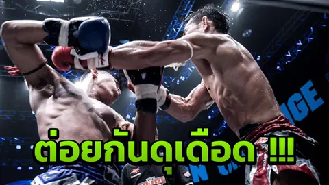 “ยุทธพร” ชนะคะแนน “พลังพล” ป้องกันเข็มขัดแชมป์ มวย The Hero