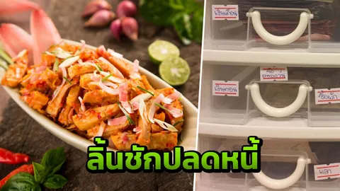 เจ้าของร้านอาหารเจเผยวิธีปลดหนี้ 7 แสน หลังเจอปัญหาขายดีแต่ไร้เงินเก็บ