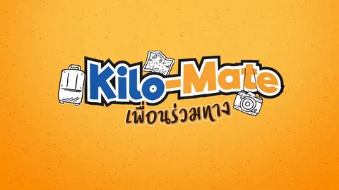 พพ. ชวนคนไทยชมรายการ Kilo Mate เพื่อนร่วมทาง ย้อนหลัง ทาง Youtube