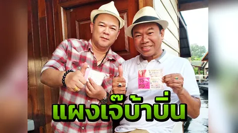 “ครูปรีชา” ดวงดีอีกแล้ว ถูกเลขท้าย 2 ตัว 30 ใบ เตรียมรับ 6 หมื่น