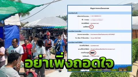 อีก 3 ชั่วโมงปิดหีบ รีวิวเลือกตั้งล่วงหน้า แถวยาวเหยียด เจอให้บัตรผิดเขต