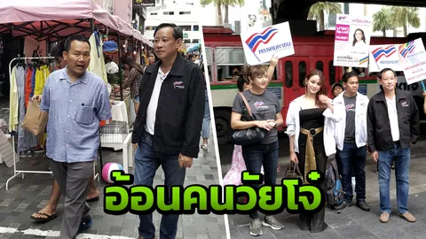 พรรคมหาชน นำทีม ผู้สมัคร ส.ส.เพศทางเลือก ลุยหาเสียง สยามสแควร์