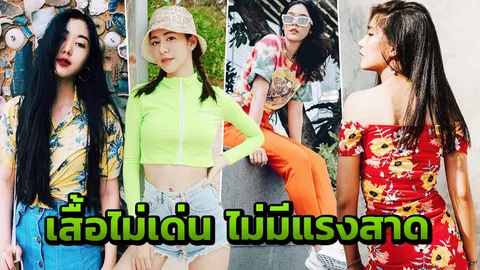 "แฟชั่นสงกรานต์" สุดฮิต "เสื้อมัดย้อม-เสื้อนีออน" ใส่แล้วต้องโดนสาด!