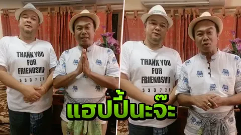 "ครูปรีชา" อวยพรปีใหม่ไทย ขอทุกคนแฮปปี้ สบายใจเหมือนครู (คลิป)