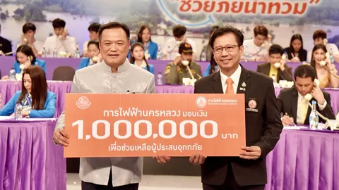 กฟน. บริจาคเงิน 1 ล้านบาท ช่วยเหลือผู้ประสบอุทกภัยในภาคเหนือและภาคตะวันออกเฉียงเหนือ