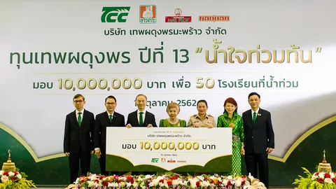 “เทพผดุงพรมะพร้าว” มอบทุนเทพผดุงพร ปีที่ 13 ช่วยเหลือ 50 โรงเรียนที่ประสบอุทกภัย