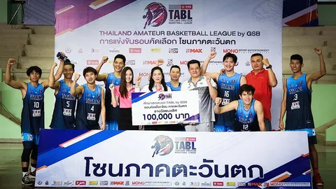 "ภาคตะวันตก" ได้ 4 ทีมช้างเผือก ลุยศึกบาสเกตบอล TABL 