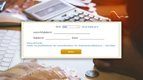 ตรวจสอบสถานะ "คืนภาษี" ยื่นแล้ว แต่ยังไม่ได้เงินคืน เช็กคืบหน้า ได้คืนเมื่อไร