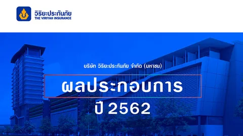 วิริยะประกันภัยโชว์เทคโนโลยีรับยุค Digital Disruption ตอกย้ำความเป็นอันดับ 1 ประกันวินาศภัยไทย