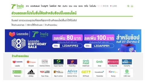 ไทยรัฐรวมคูปองจัดหนัก “ลาซาด้าครบรอบ 8 ปี” มอบส่วนลดสูงสุด 90% ช็อปวนไป ไม่ต้องออกนอกบ้าน