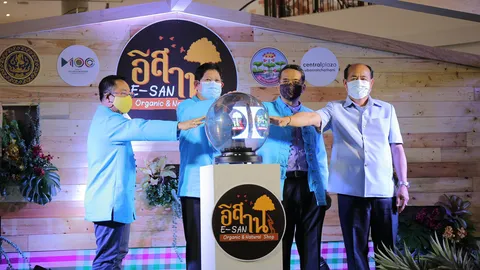 "พาณิชย์" จัดงาน E-San Organic ดันเกษตรอินทรีย์สู่ตลาดโลก