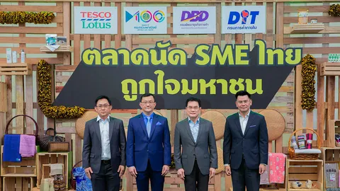 เทสโก้ โลตัส จับมือ กระทรวงพาณิชย์ เปิดตัว “ตลาดนัด SME ไทย ถูกใจมหาชน”