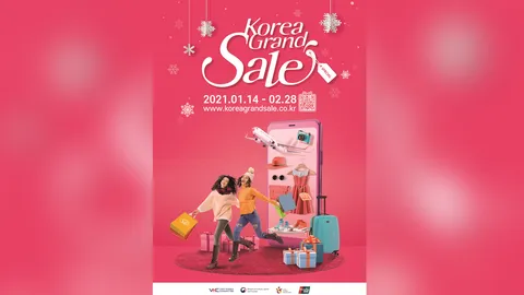 กลับมาอีกครั้งกับเทศกาล Korea Grand Sale ประจำปี 2021