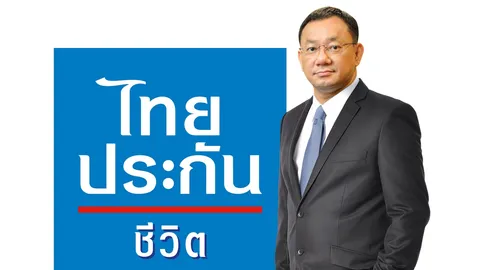 Thai Life เปิดตัวไทยประกันชีวิต Health Care Solutions บริการด้านสุขภาพ