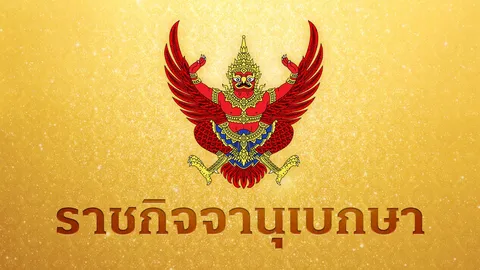 ราชกิจจานุเบกษา ประกาศลดจ่ายเงินสมทบ ผู้ประกันตนมาตรา 40 นาน 6 เดือน