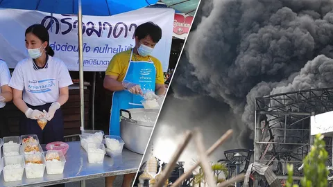 "มาดามแป้ง" ตั้งครัวร่วมบรรเทาทุกข์ไฟไหม้โรงงานกิ่งแก้ว "เขี้ยวสมุทร" ส่งกำลังใจ