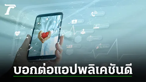 ‘CHIVID’ แอปพลิเคชันยุคโควิด-19 พร้อมปูทางสู่การแพทย์แห่งอนาคต