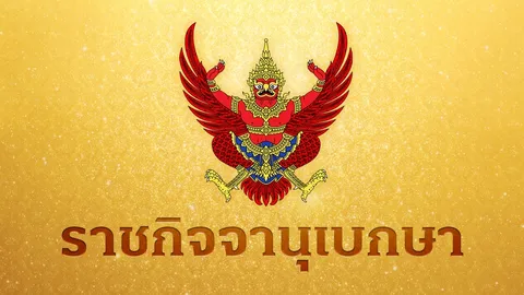 คลัง เพิกถอนใบอนุญาตบริษัท บิทคอยน์ ปมชำระทุนจดทะเบียนไม่ครบ 50 ล้านบาท