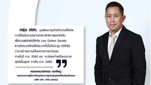 The Annual Petroleum Outlook Forum เผย พลังงานโลกกำลังขับเคลื่อนไปทางไหน อนาคตของเราอยู่ที่ใด