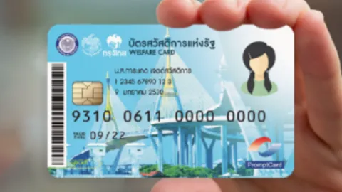 ครม.เห็นชอบ เพิ่มวงเงิน "บัตรสวัสดิการแห่งรัฐ" เดือนละ 200 บาท 3 เดือน