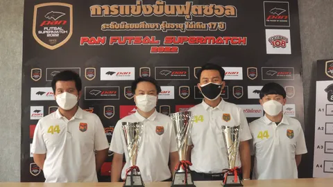 แบ่งสาย 16 ทีม PAN FUTSAL SUPERMATCH 2022 สุรศักดิ์มนตรีดวลแพ็กคู่ราชวินิต