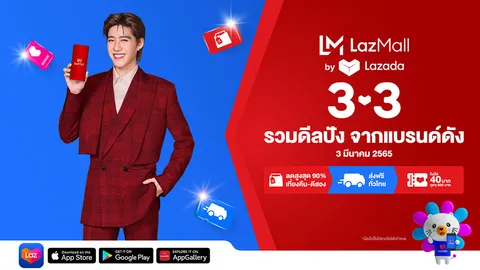 ความมั่นใจของผู้บริโภคสู่การเติบโตของ LazMall