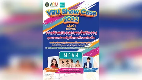 ม.ราชภัฏวไลยอลงกรณ์ จัดงานแสดงผลการดำเนินงานยุทธศาสตร์ราชภัฏเพื่อการพัฒนาท้องถิ่น