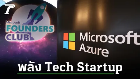 ไมโครซอฟท์ ประเทศไทย รวมพลัง Tech Startup เปิดตัว Founders Club เดินหน้าเพื่อคนไทย