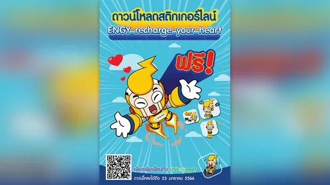 กฟผ. ส่งความสุขผ่าน LINE Sticker ชุดใหม่ “ENGY Recharge Your Heart” ดาวน์โหลดฟรี 