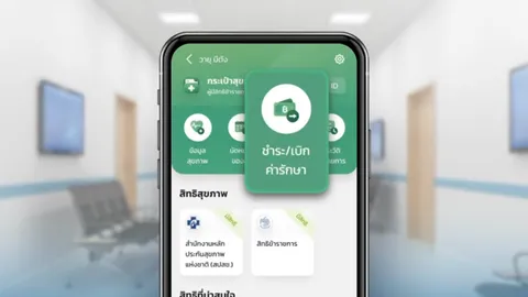 กรมบัญชีกลาง พัฒนาระบบเบิกจ่ายตรงค่ารักษาผู้ป่วยนอก ผ่านแอปฯ "เป๋าตัง"