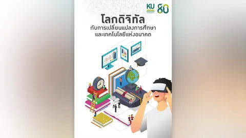 มหาวิทยาลัยเกษตรศาสตร์จัดทำหนังสือฉลองครบ 80 ปี