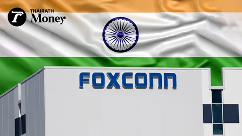  ไม่ขอพึ่งพาจีน! Foxconn ย้ายฐานผลิต ลงทุน 2.45 หมื่นล้าน สร้างโรงงานประกอบ iPhone แห่งใหม่