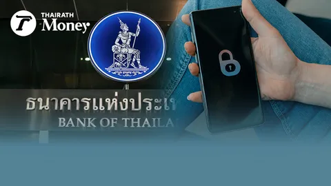 แบงก์ชาติ สกัดช่องทางโกงมิจฉาชีพ ออกกฎเข้มคุม mobile banking โอนเงิน 5 หมื่นต้องสแกนหน้า 