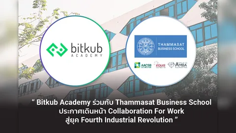 Bitkub Academy ร่วมกับ Thammasat Business School ประกาศเดินหน้า Collaboration for work