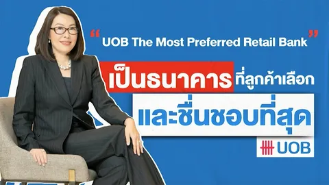 "วีระอนงค์ จิระนคร ภู่ตระกูล" ผู้บริหารหญิงไฟแรงกับเป้าหมายหลักทางธุรกิจของ UOB