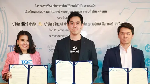 TQC-Everyday Doctor-Arincare ลงนามความร่วมมือ ยกระดับศักยภาพ HealthTech และ Claims insurtech