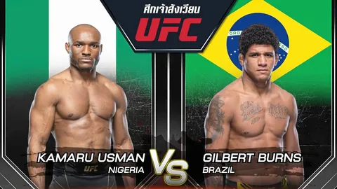 "ศึกเจ้าสังเวียน UFC" ไฟต์เดือด! รวมนักสู้ดีกรีแชมป์ มันเต็มร้อย