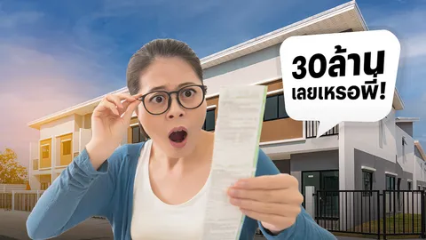 ซื้อบ้าน 13 ล้านบาท จ่าย 30 ล้านบาท เกิดจากอะไร ทำอย่างไรไม่ให้ดอกเบี้ยพุ่ง?