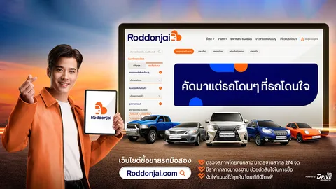 ttb DRIVE กับ Roddonjai เว็บไซต์ซื้อ-ขาย รถยนต์ ที่ช่วยคุณคัดมาแต่รถโดนๆ